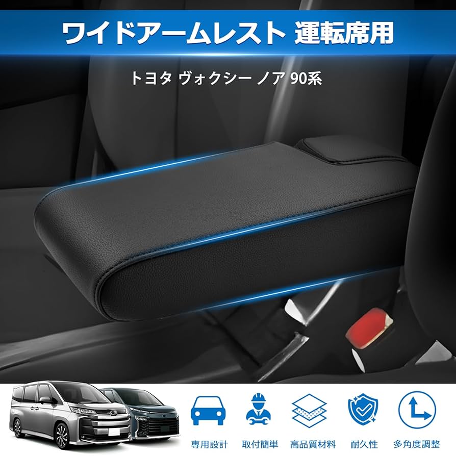 トヨタ ヴォクシー/ノア 90系 前席アームレスト 楽天市場】【期間限定☆全品対象15％OFFクーポンあり